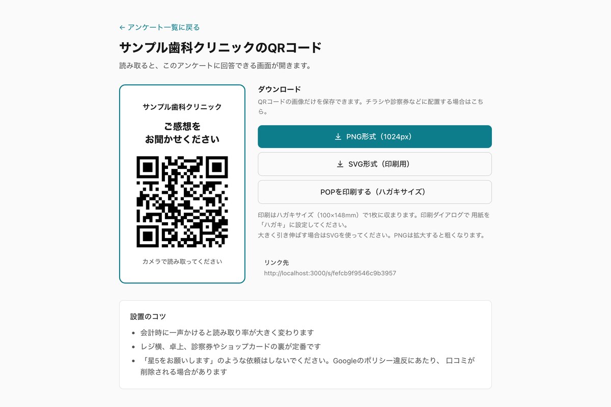 店舗ごとのQRコードと、印刷用データの書き出し