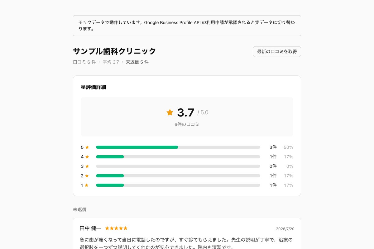 口コミ一覧から、その場で返信案を作成